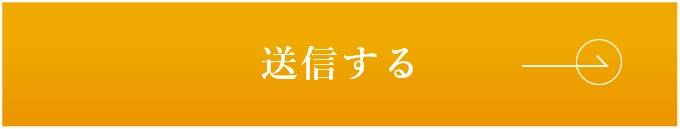 上記内容にて送信