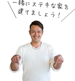 SoCal Design　代表　「一緒にステキな家を建てましょう！」