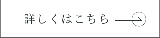 イベント情報　詳しくはこちら　リンクボタン